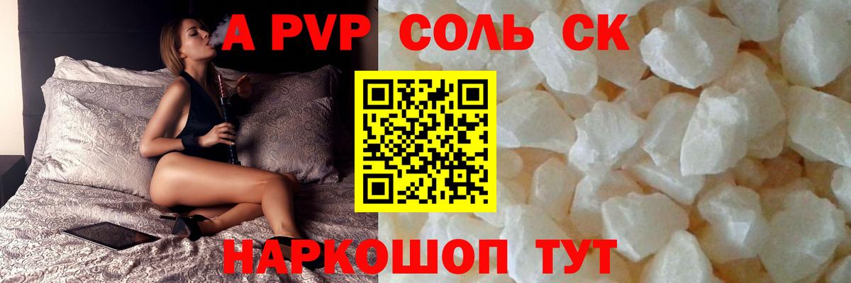 Alfa_PVP Crystall Егорьевск