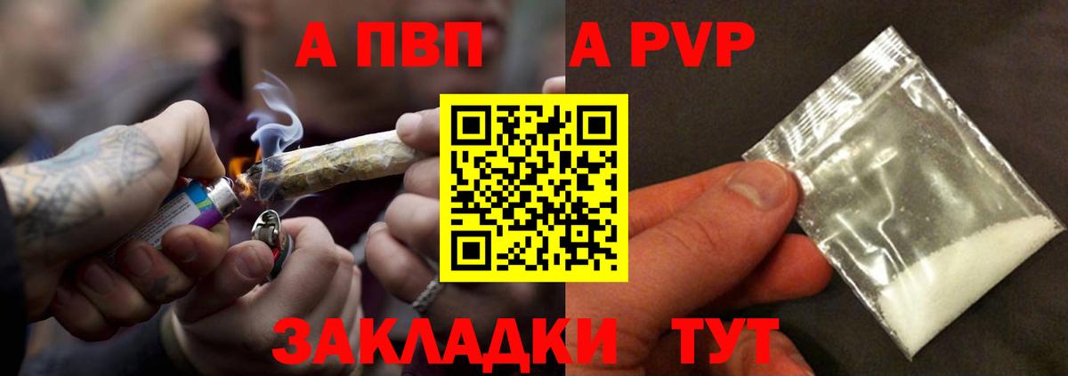 Егорьевск  купить  цена  Альфа ПВП VHQ  Вход с VPN  Alpha PVP Соль 
