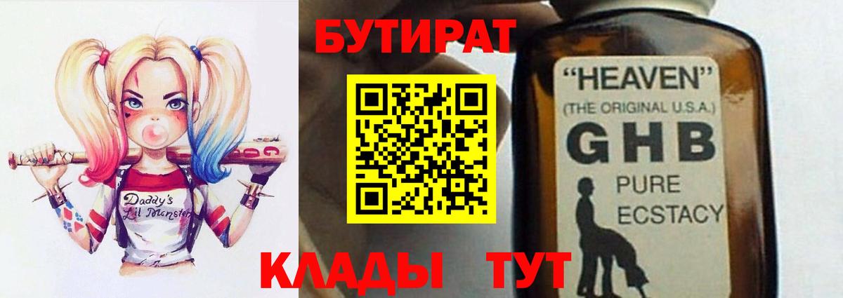 БУТИРАТ  Вход с VPN  Егорьевск  БУТИРАТ GHB 