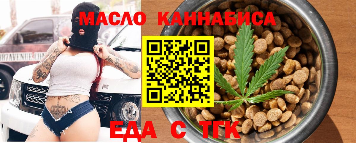 Еда ТГК марихуана Егорьевск