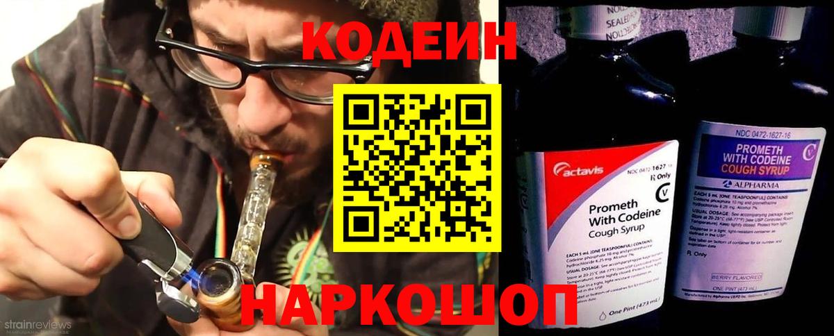 Кодеиновый сироп Lean Purple Drank  Вход с VPN  Егорьевск  Кодеиновый сироп Lean напиток Lean (лин) 