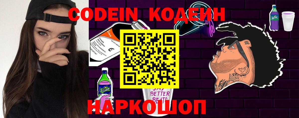 Кодеин напиток Lean (лин) Егорьевск