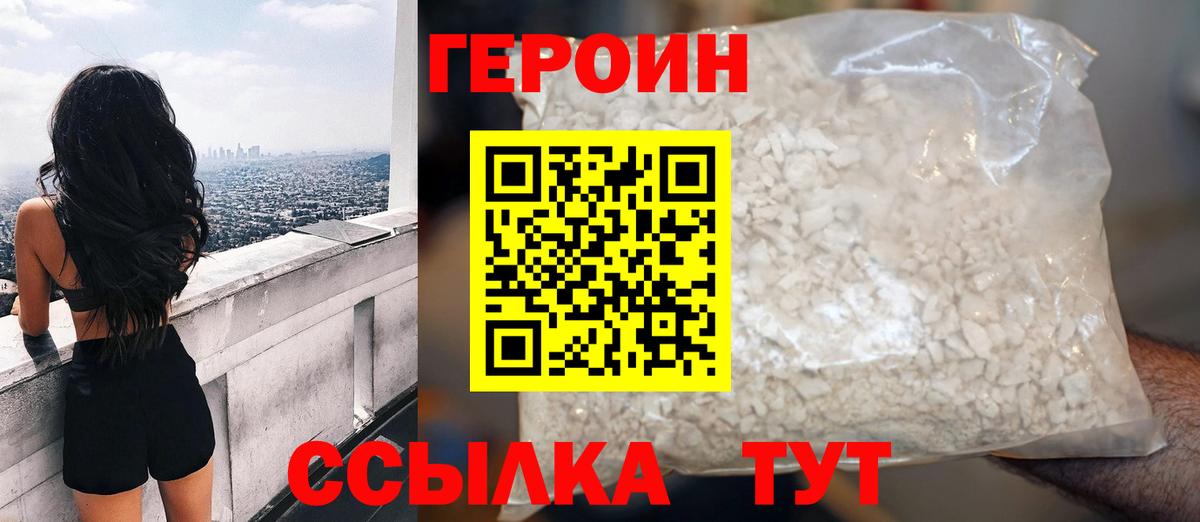 ГЕРОИН  Вход с VPN  Егорьевск  ГЕРОИН гречка 