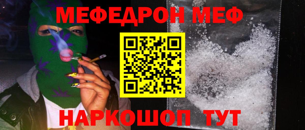 МЕФ 4 MMC  МЯУ-МЯУ VHQ  hydra онион  Вход с VPN  Егорьевск  МЕФ 