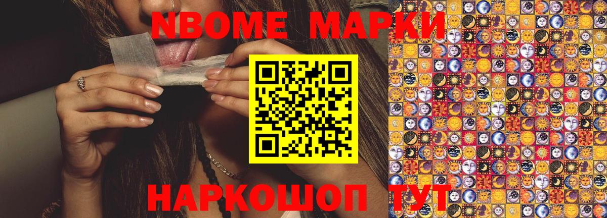 Марки NBOMe 1,5мг  Вход с VPN  Егорьевск  Марки 25I-NBOMe  Марки NBOMe 1,5мг 