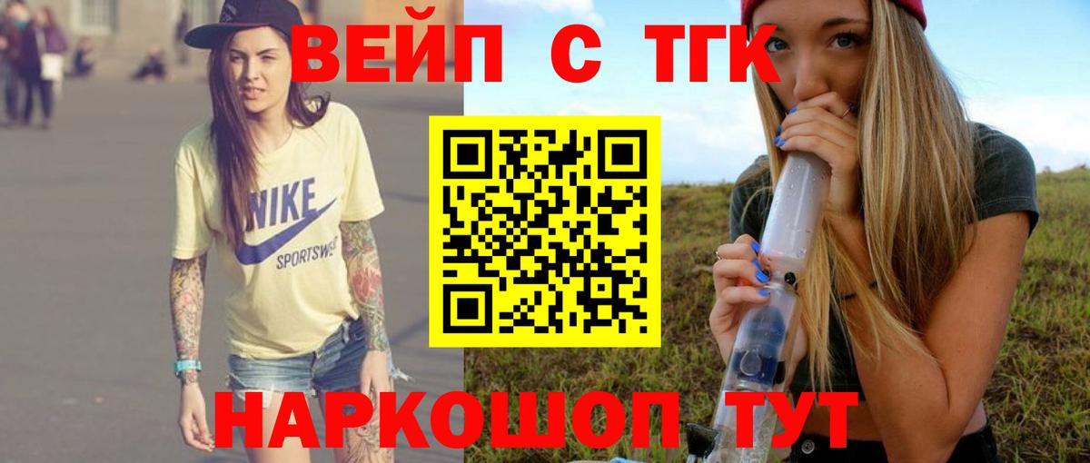 ТГК вейп с тгк Егорьевск