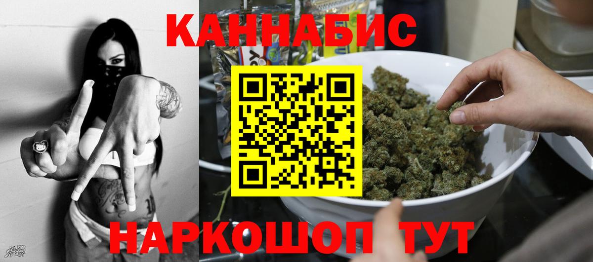 Бошки марихуана LSD WEED  Вход с VPN  Каннабис семена  Егорьевск  Канабис SATIVA & INDICA 